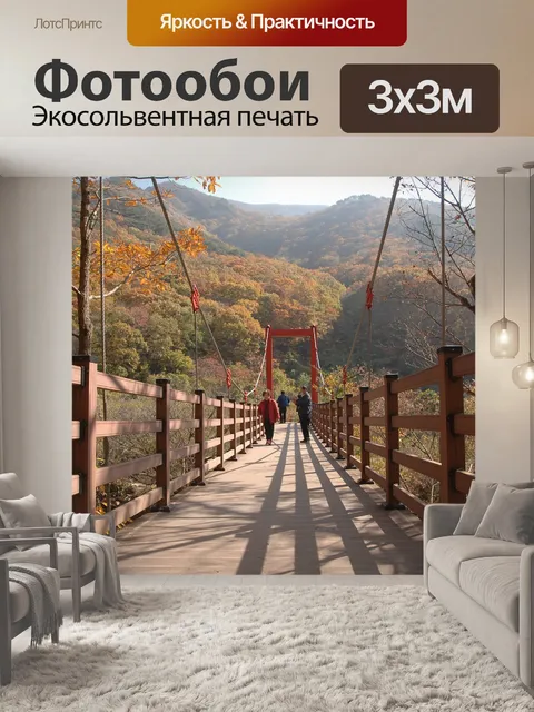 Фотообои Мост
