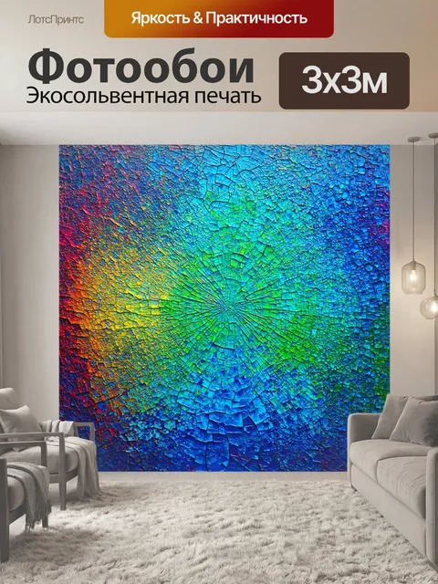Фотообои синий цвет радуги, сломанный спектр, отражающий множество синих и голубых тонов, с размытыми гранями…