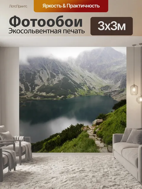 Фотообои Горы