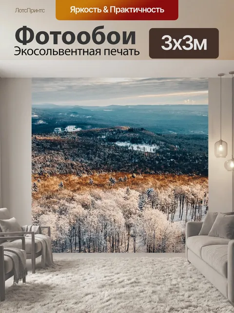 Фотообои Лес
