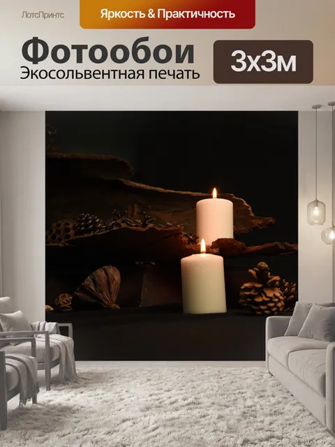 Фотообои Свеча