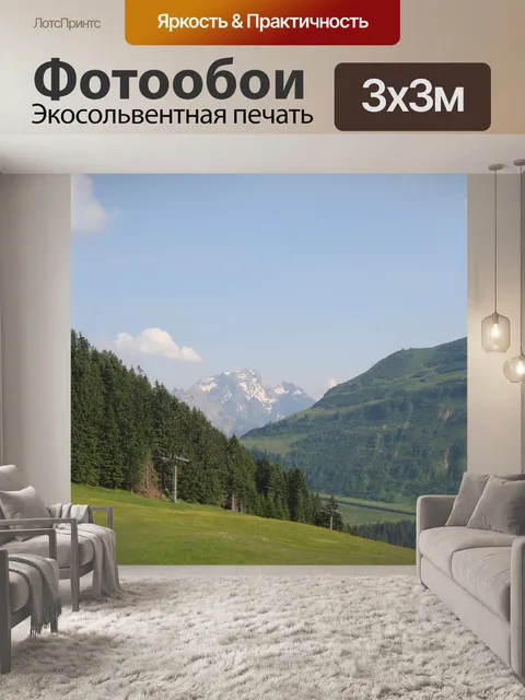 Фотообои Горы