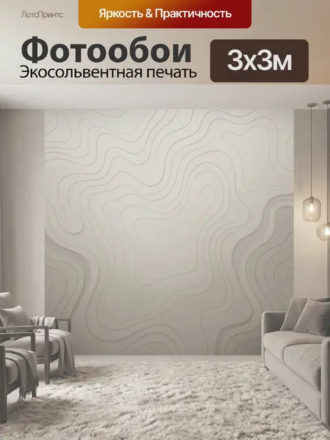 Фотообои Абстрактные контурные волны