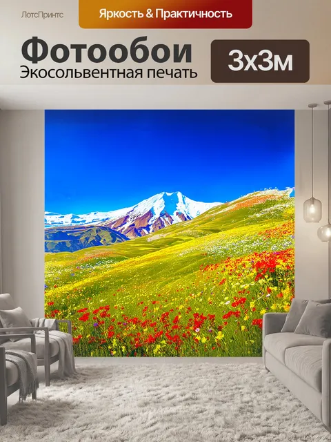 Фотообои на травяных склонах эльбруса весной цветут яркие дикие цветы