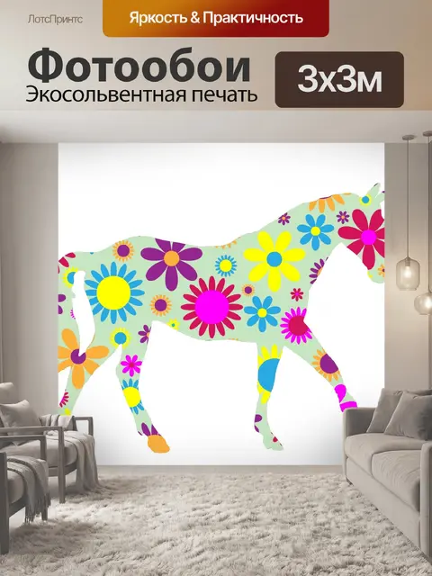 Фотообои цветок лошадь 1