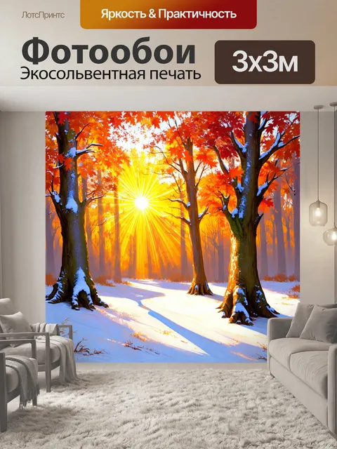 Фотообои белоснежные стволы деревьев, окруженные яркими осенними листьями, создающими контраст между холодом и теплом