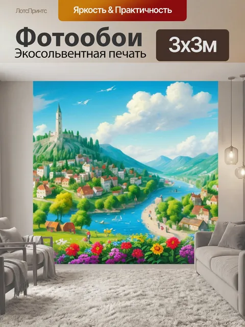 Фотообои пейзаж с людьми лето