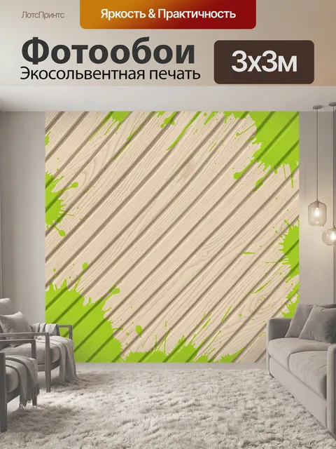 Фотообои Бежевые доски с зелёными брызгами