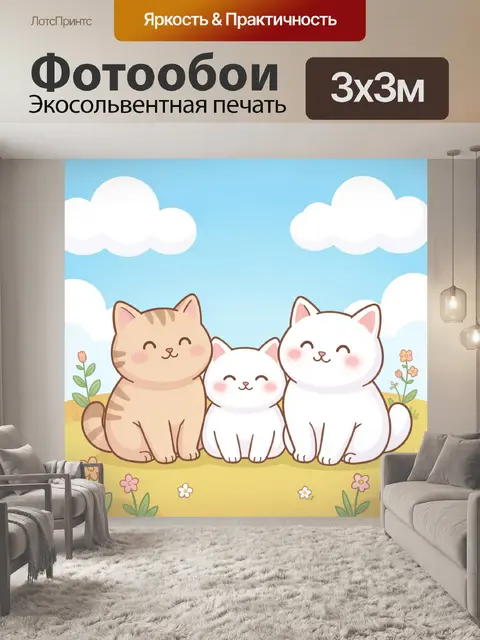 300 × 300 см · Экосольвентная печать