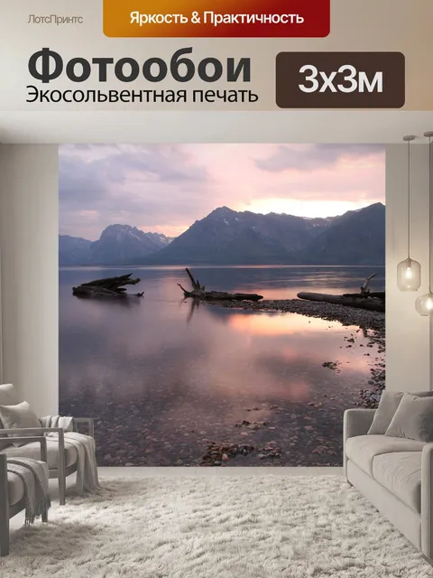 Фотообои Озеро