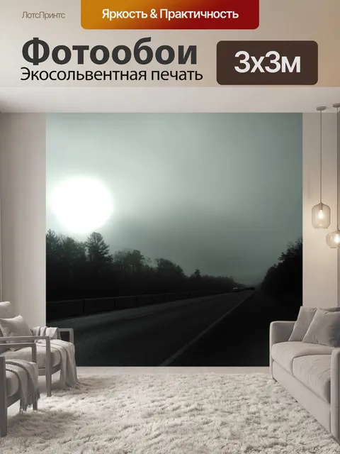 Фотообои Солнце в тумане