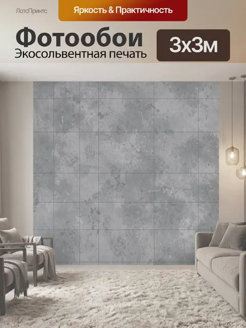 Фотообои Серая бетонная текстура с сеткой