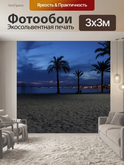 Фотообои Пейзаж