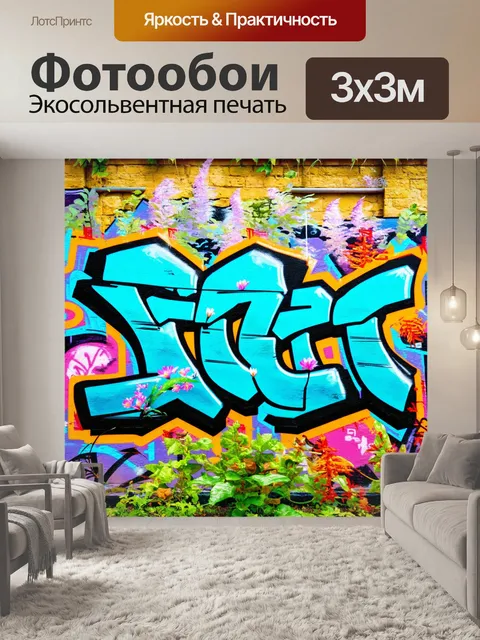 Фотообои фон в стиле графити, преобразующий природу в городскую среду, сочетая образы флоры и фауны с граффити…