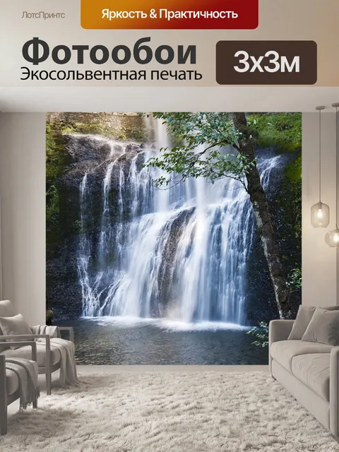 Фотообои Водопад