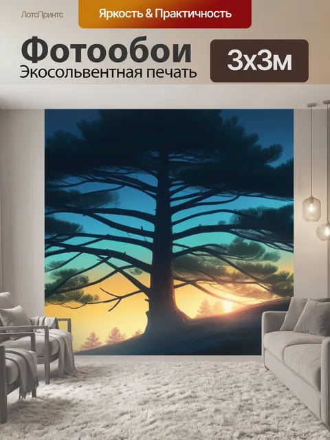 Фотообои пейзаж с сосна