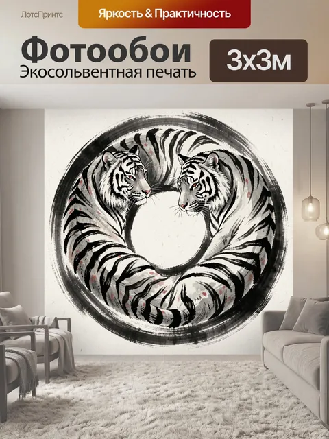 Фотообои Два белых тигра в круге