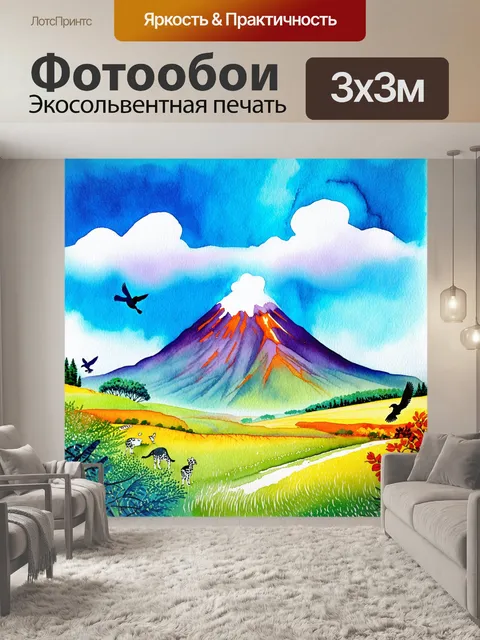 Фотообои летний пейзаж с вулканом на фоне голубого неба