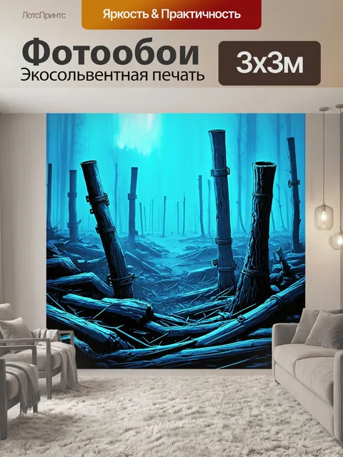 Фотообои постапокалиптический пейзаж