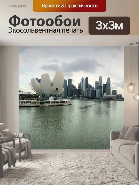Фотообои Сингапур