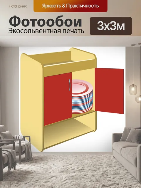Фотообои Мебель