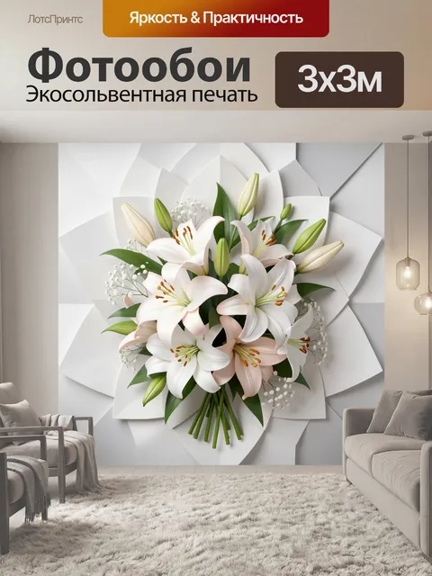 Фотообои Букет белых лилий