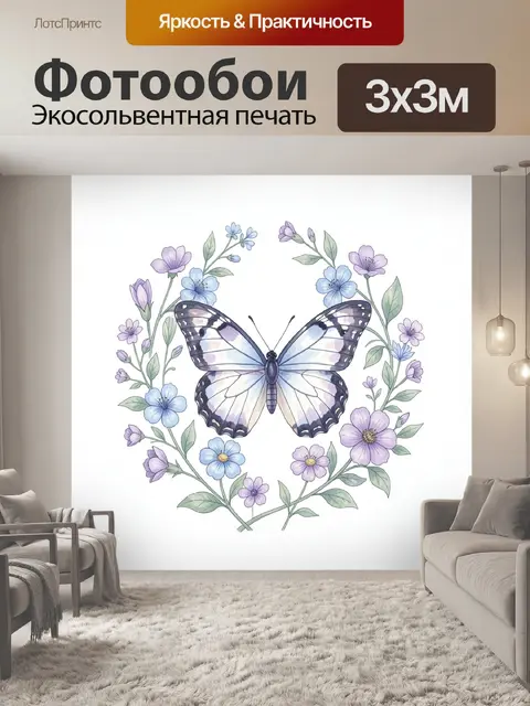 Фотообои Бабочка в цветочном венке