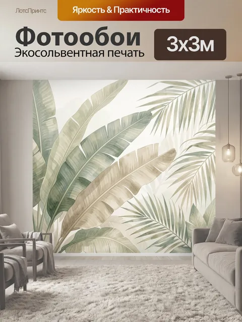Фотообои Тропические листья в пастельных тонах
