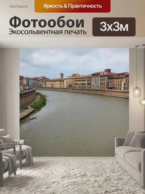 Фотообои Река