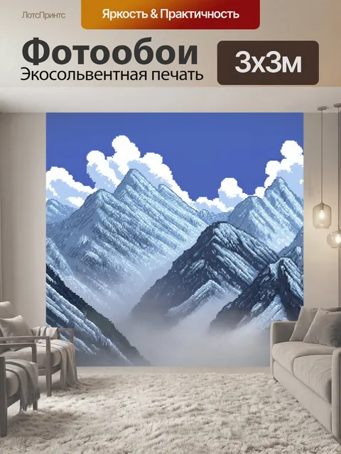 Фотообои туман в стиле пиксель-арт, застывшие горы, покрытые снегом и облаками тумана