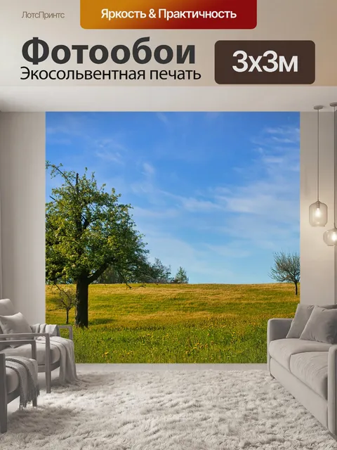 Фотообои Луг