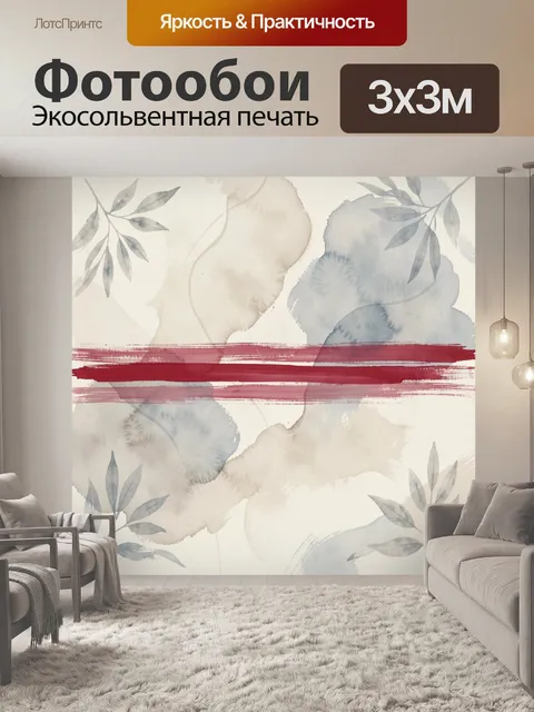 Фотообои Акварельные листья и мазки