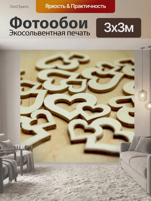 Фотообои Сердце