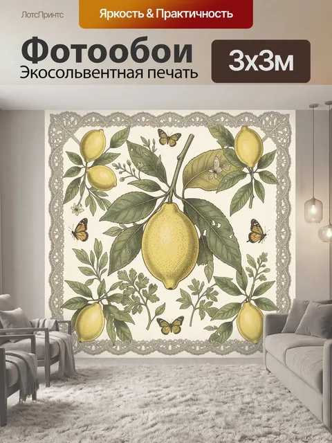 Фотообои Лимоны и тропическая листва