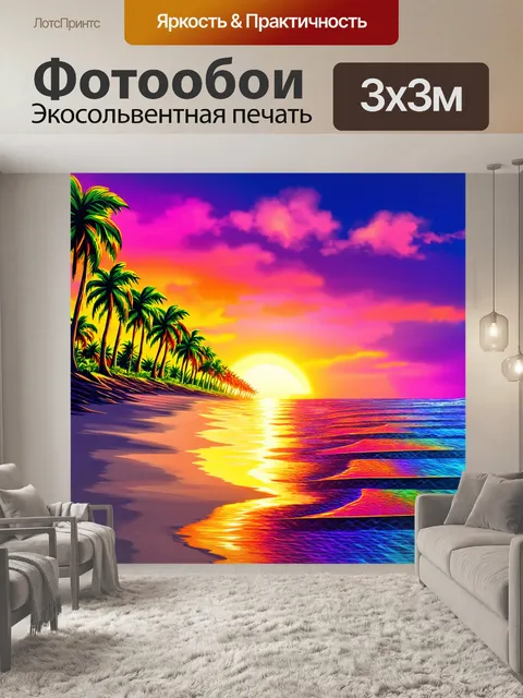 Фотообои море в стиле психоделизм: береговая линия с психоделическими пальмами