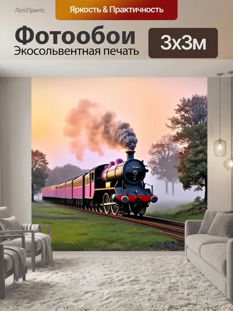 Фотообои время суток - рассвет, паровоз, который медленно покидает станцию