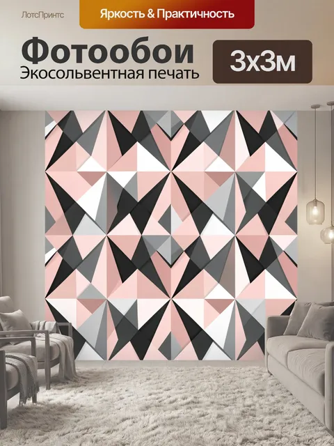 Фотообои Геометрический калейдоскоп треугольников