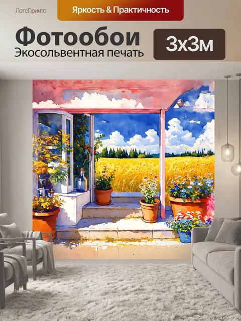 Фотообои сцена акварельного пейзажа — открытая аптека на фоне золотых полей с лекарственными растениями