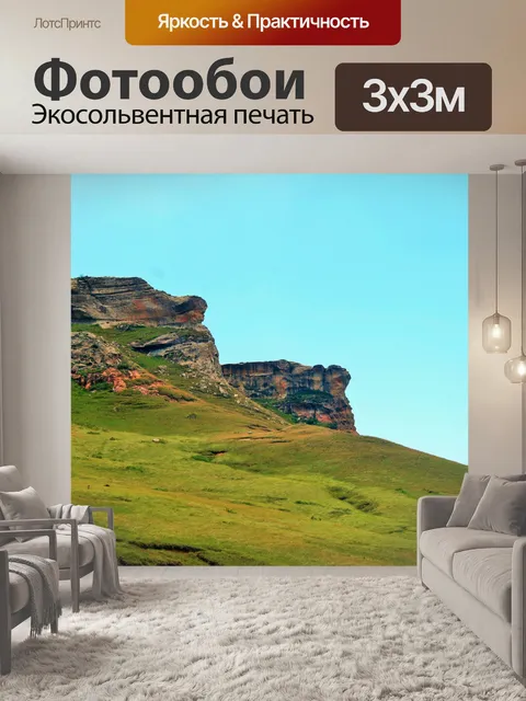 Фотообои зеленый ковровое горный склон