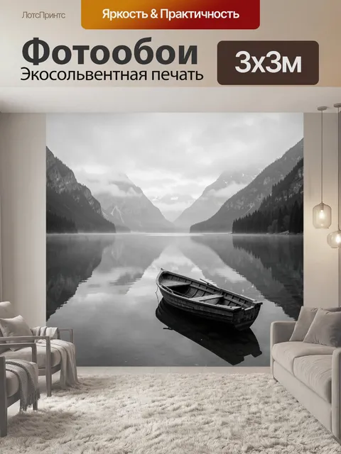 Фотообои Лодка на озере среди гор