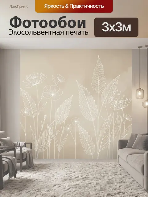 Фотообои Нежные луговые цветы и листья