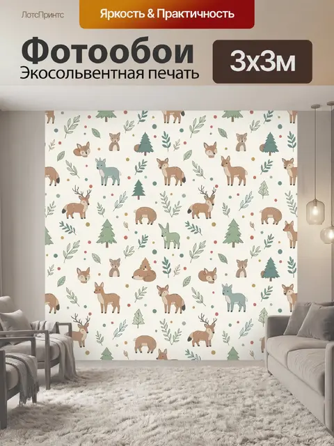 Фотообои Лесные звери и хвойные деревья