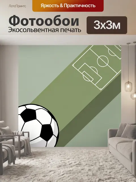 Фотообои Футбольная графика в зелёных тонах