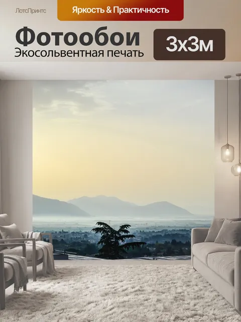 Фотообои Пейзаж
