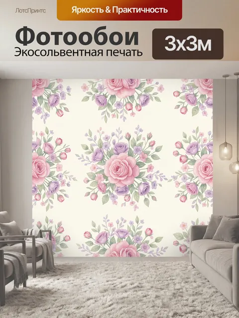 Фотообои Розы и сиреневые цветы в узоре