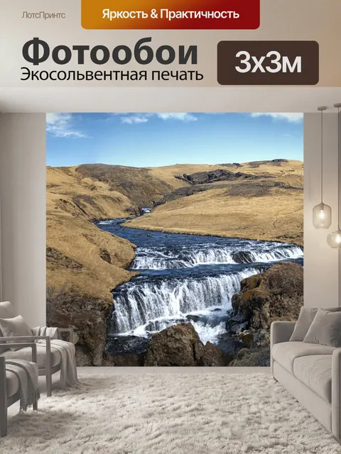 Фотообои Исландия