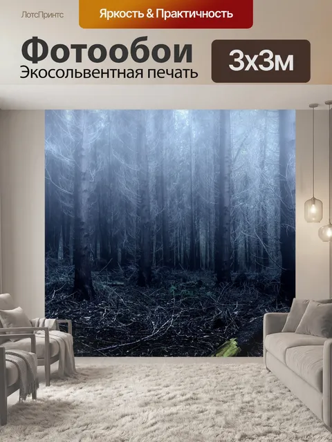 Фотообои Туман