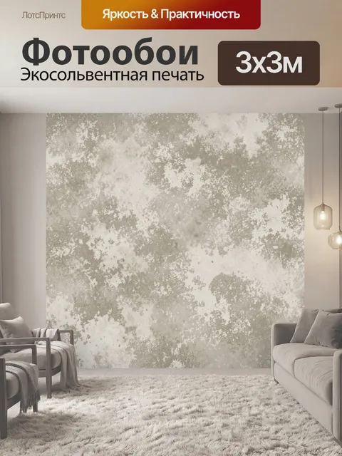Фотообои Винтажная бетонная текстура