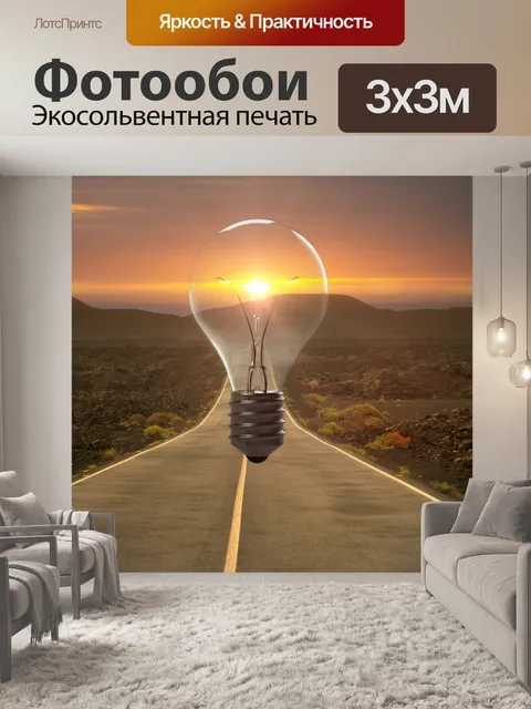 Фотообои лампочка, идея, инновации,