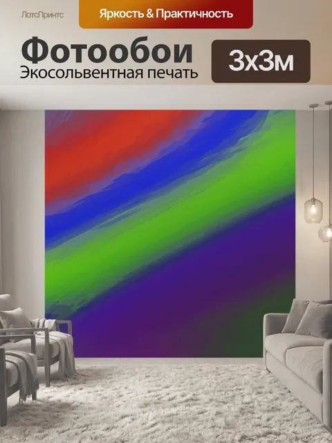 Фотообои Шаблон
